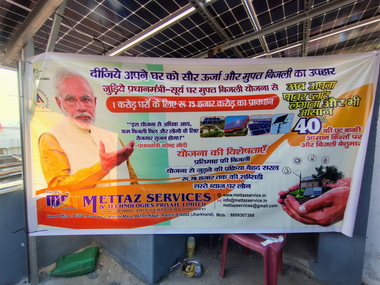 प्रधानमंत्री सूर्य घर मुफ्त बिजली योजना के तहत चतरा जिले के टंडवा में लगा पहला सोलर सिस्टम!!