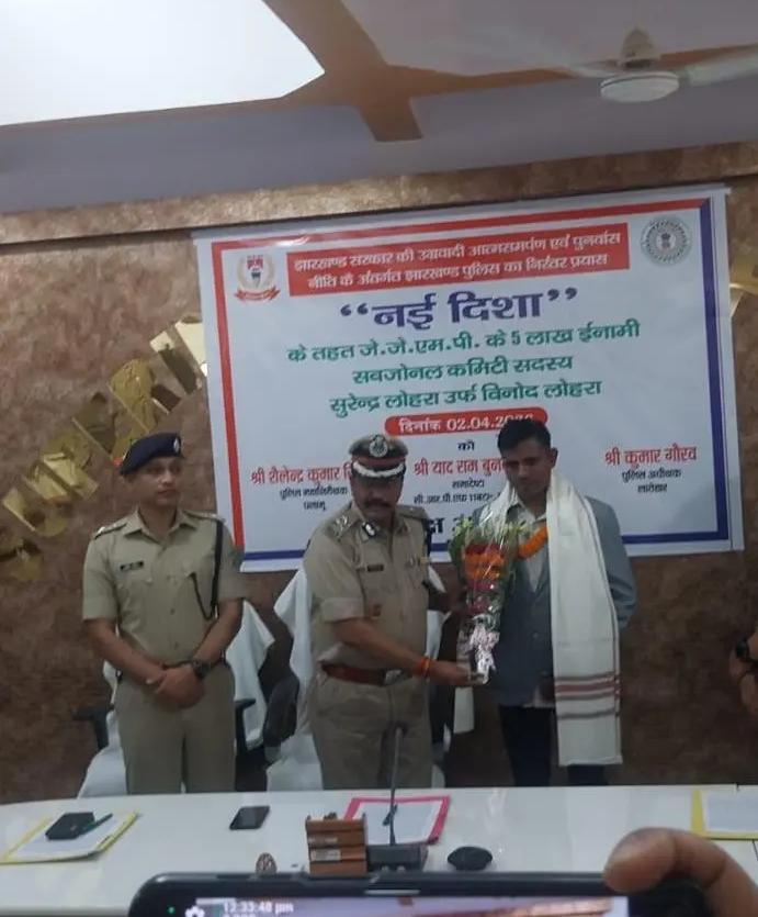 लातेहार में बड़ी सफलता: 5 लाख का इनामी जेजेएमपी उग्रवादी सुरेंद्र लोहरा ने किया सरेंडर